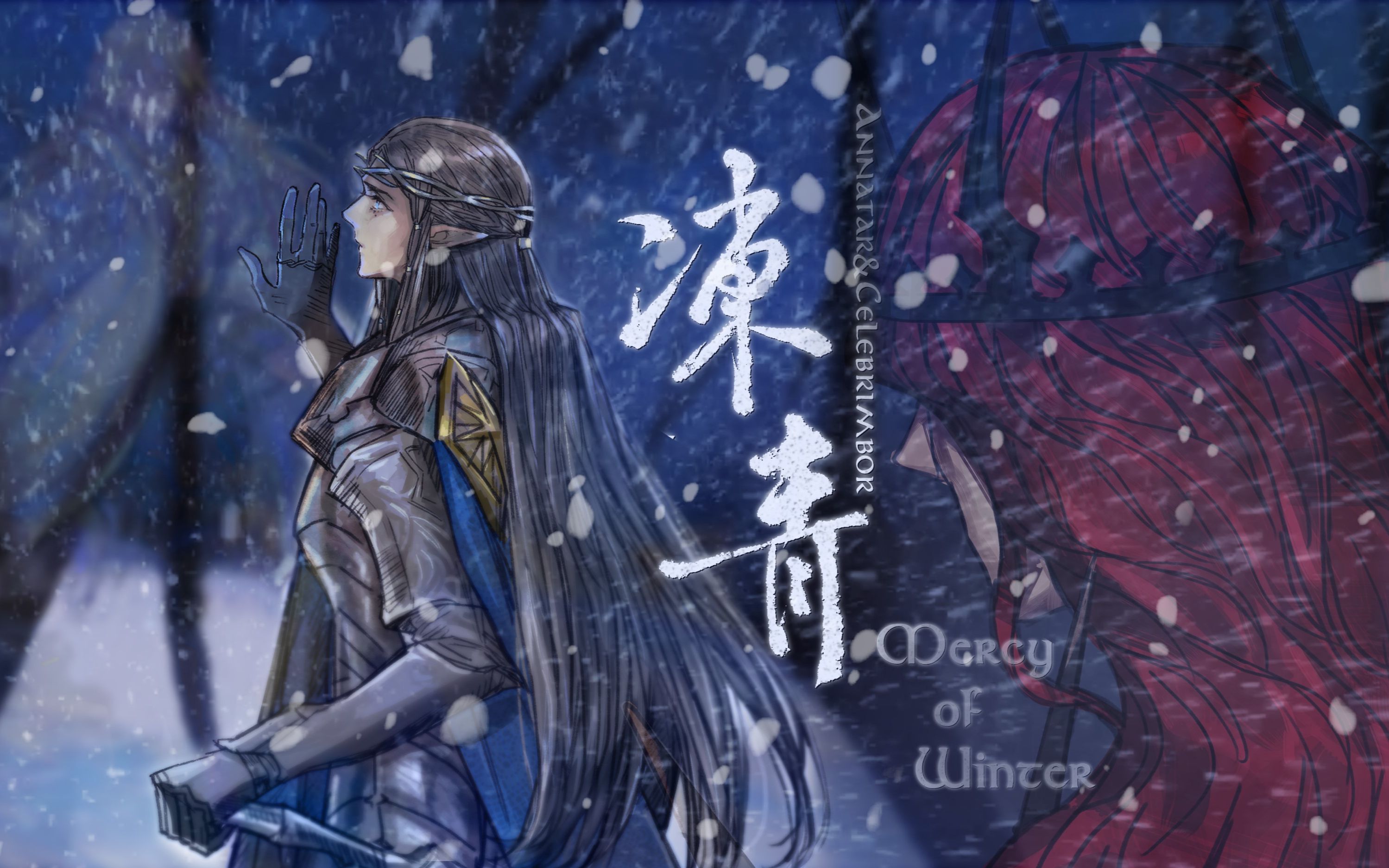 【精灵宝钻同人曲】冻青|Mercy of Winter|安牌安哔哩哔哩bilibili