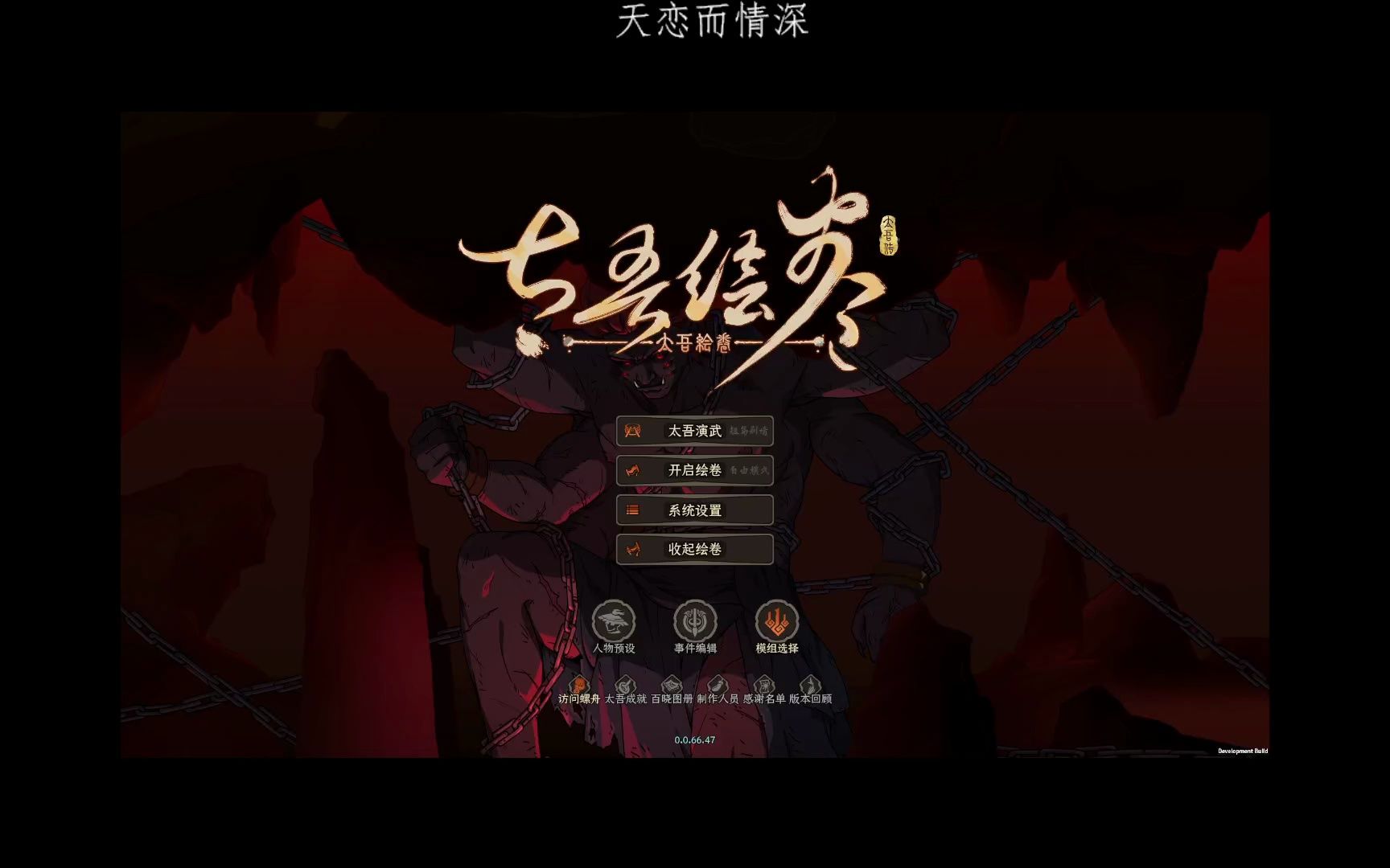 【太吾绘卷】空桑派的奇毒绝方 47
