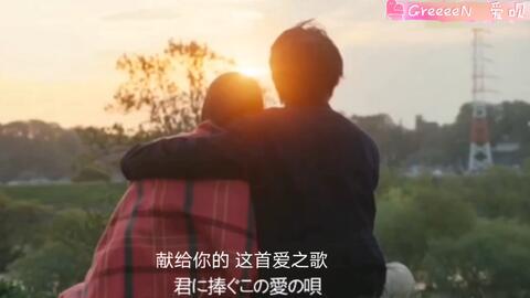 Greeeen 花唄 花之歌 哔哩哔哩