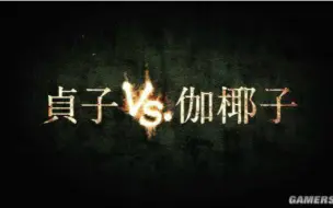 貞子vs伽椰子 Hd高畫質中文電影預告 哔哩哔哩 つロ干杯 Bilibili