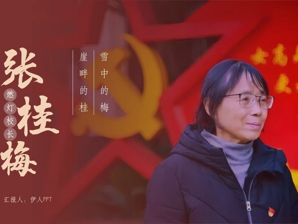 张桂梅-燃灯校长
