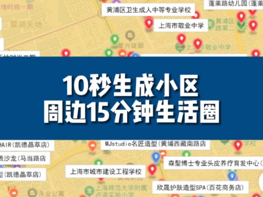 10秒生成小区周边15分钟生活圈@地图慧哔哩哔哩bilibili