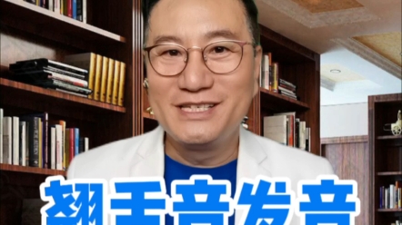 普通话的翘舌音在口腔哪个部位发音?哔哩哔哩bilibili