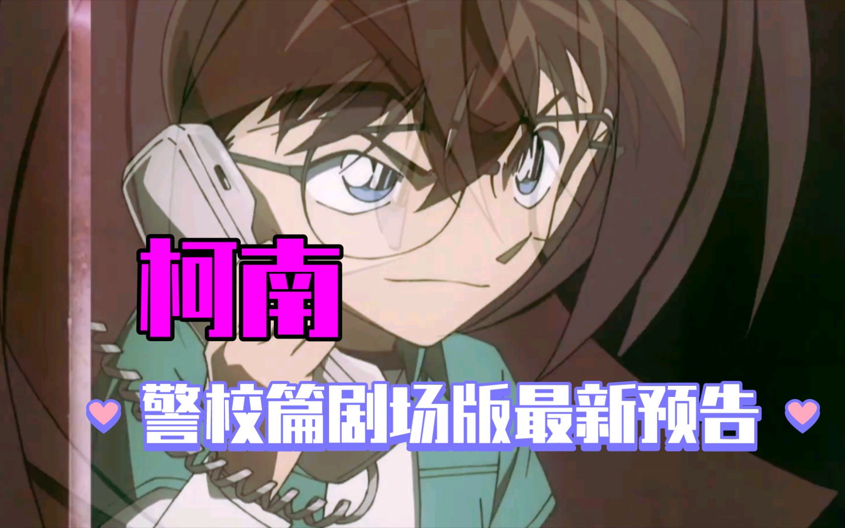 名侦探柯南| 剧场版m25万圣夜的新娘 60秒中日字幕预告发布