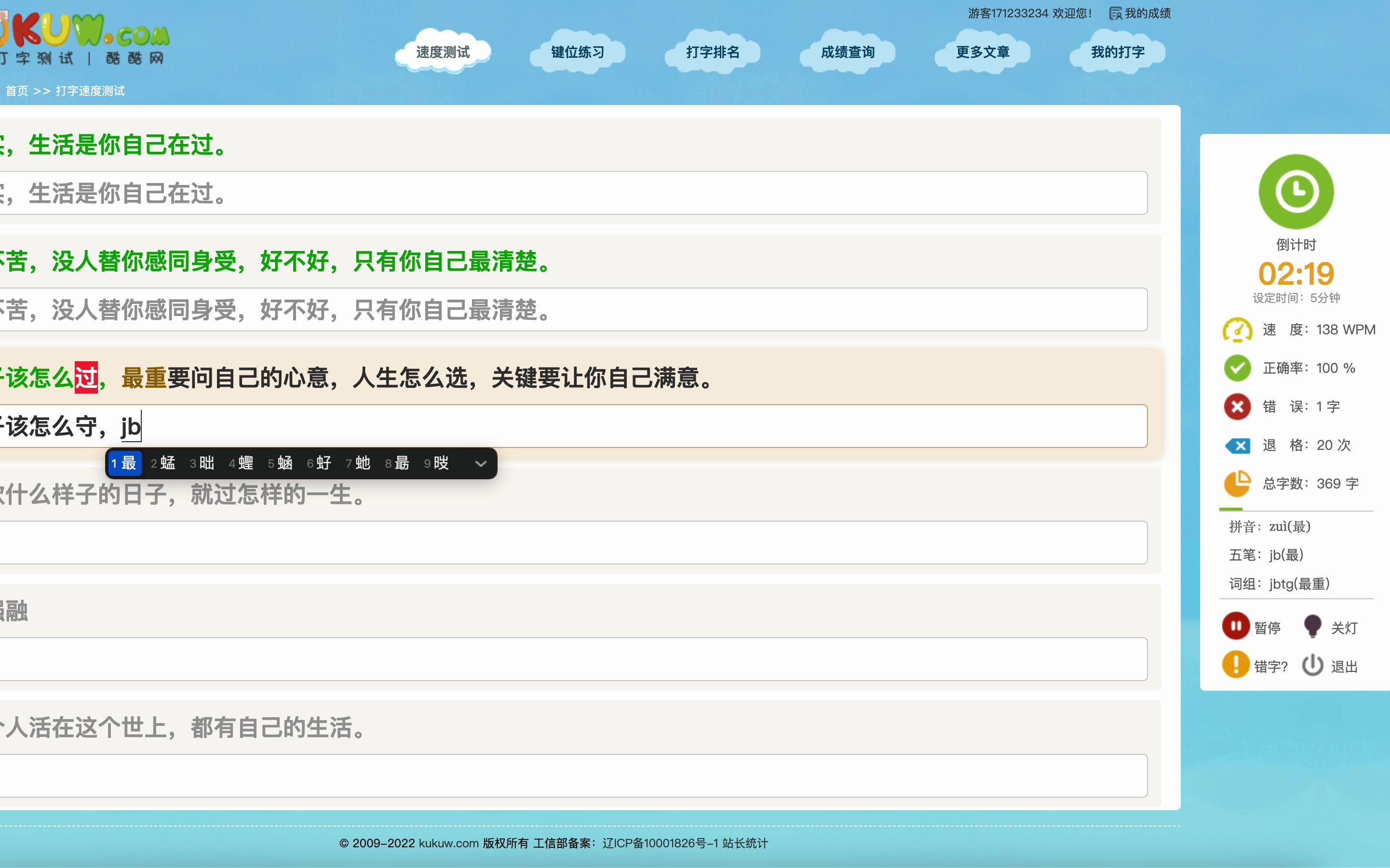 五笔生稿打字5分钟测试