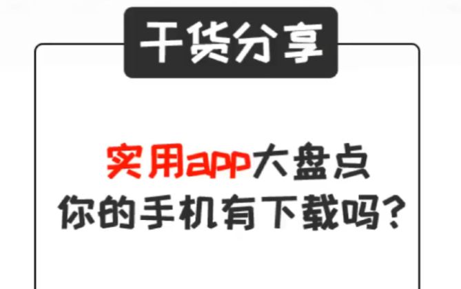 哇!这个干货分享的软件也太好用了吧.现在手机充电很快就充满了,手机还不卡.哔哩哔哩bilibili