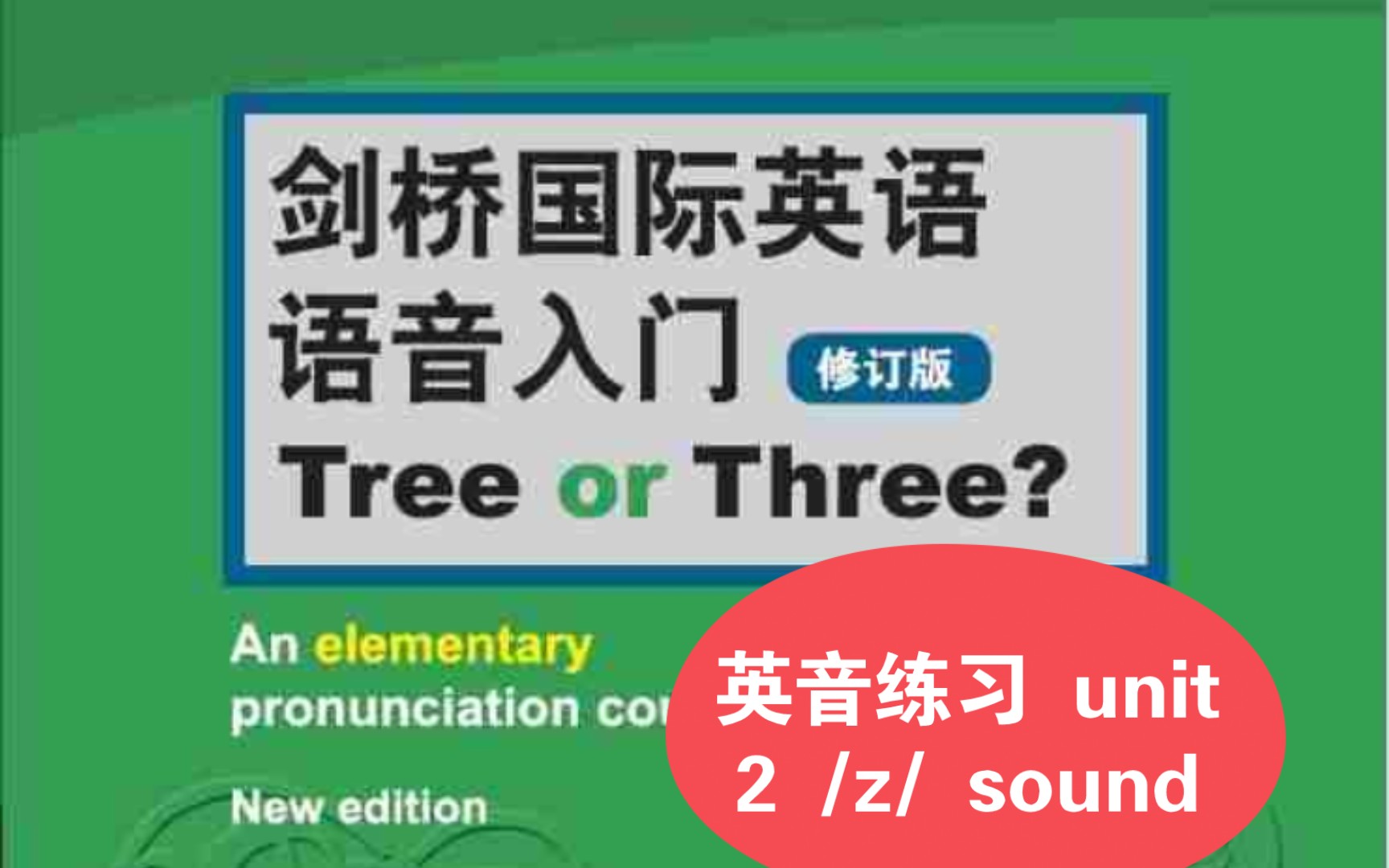 [图]【英音教程】剑桥国际英语语音入门教程 Tree or Three unit 2 /z/ sound