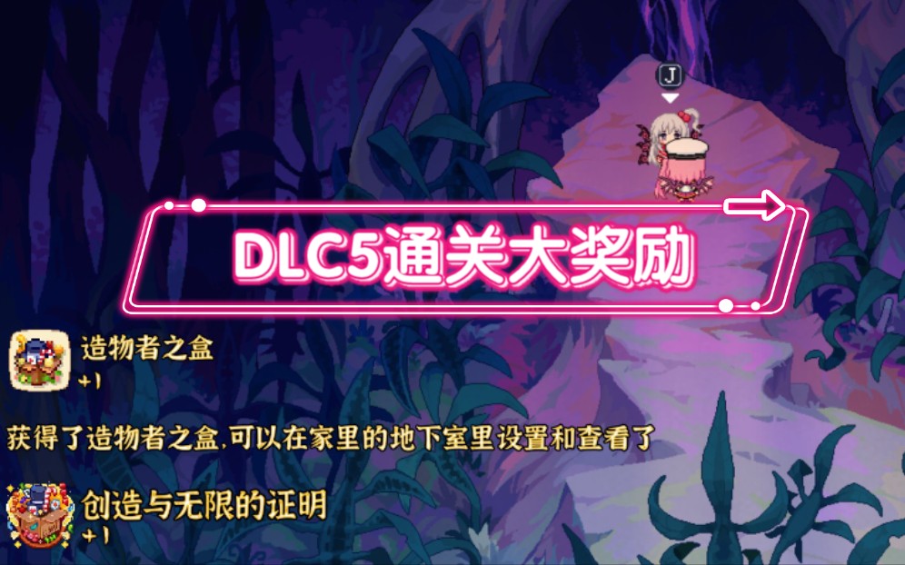 东方夜雀食堂DLC5 神琦的造物者之盒使用说明哔哩哔哩bilibili