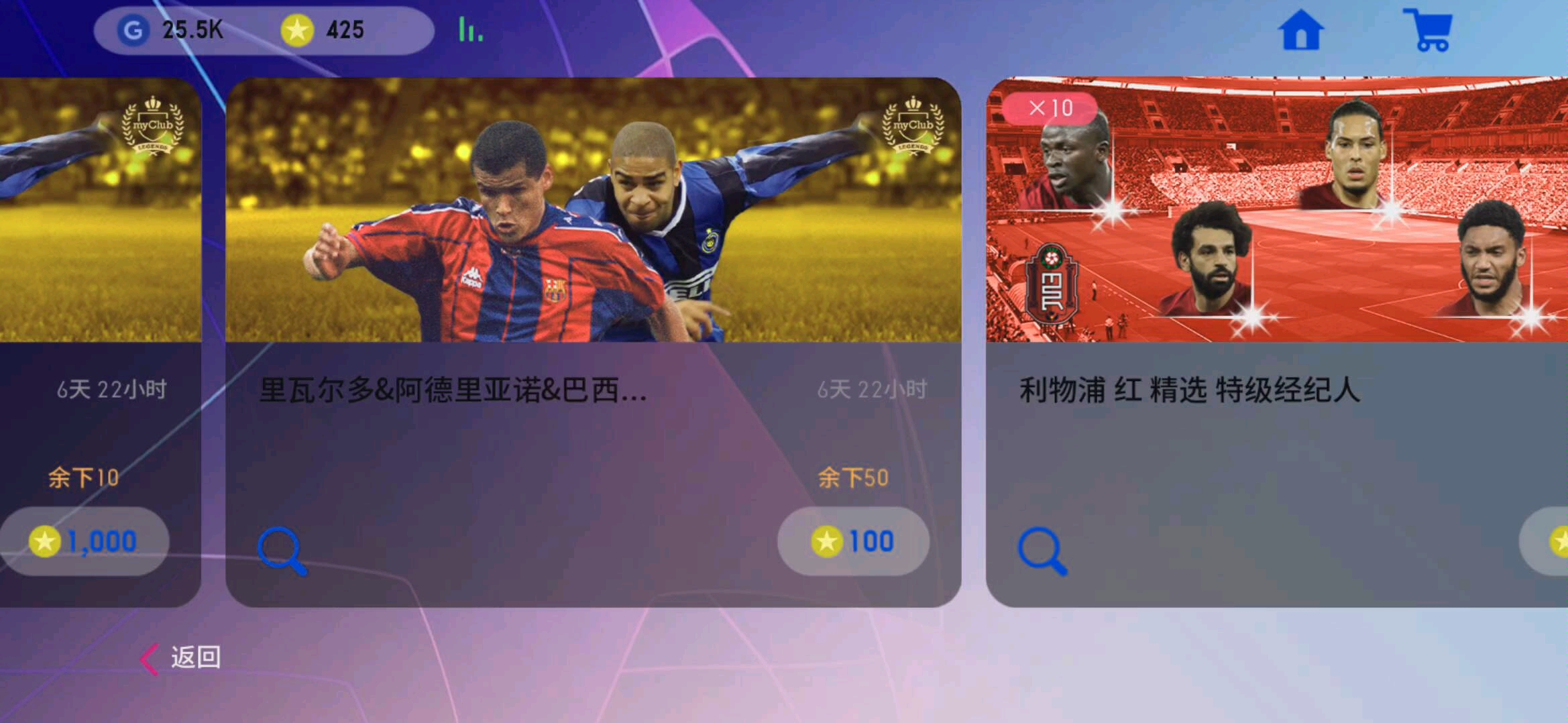 《实况足球》传奇抽卡,极度舒适