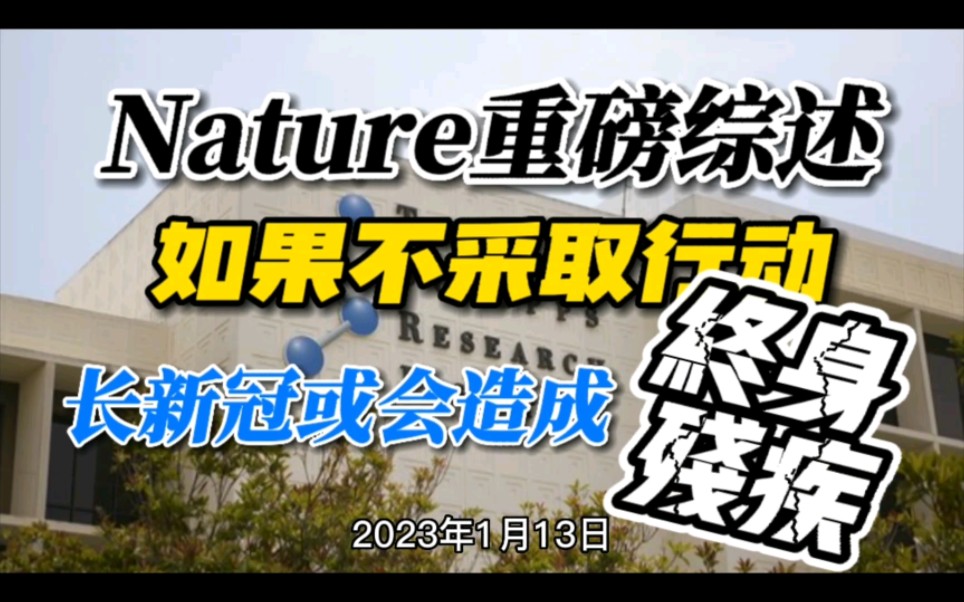 [图]Nature抛出重磅综述:如果不采取行动long covid或会造成终身残疾