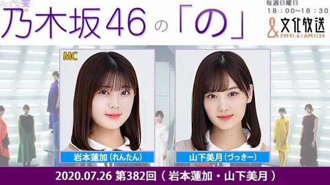 07 26 乃木坂46的 乃 第3回岩本蓮加 山下美月 哔哩哔哩 つロ干杯 Bilibili