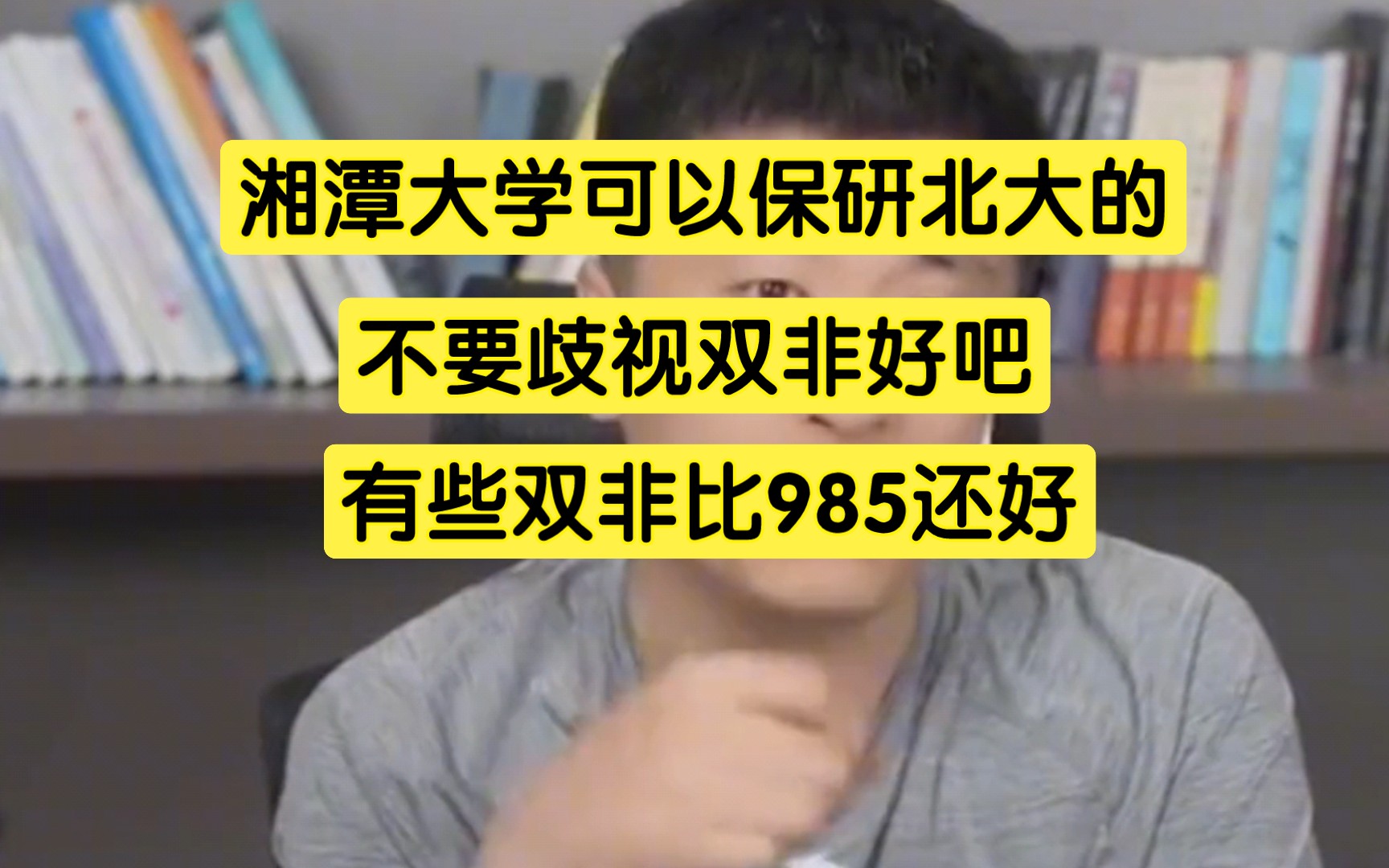 湘潭大学可以保研北大,有些双非没有你想象的那么差哔哩哔哩bilibili