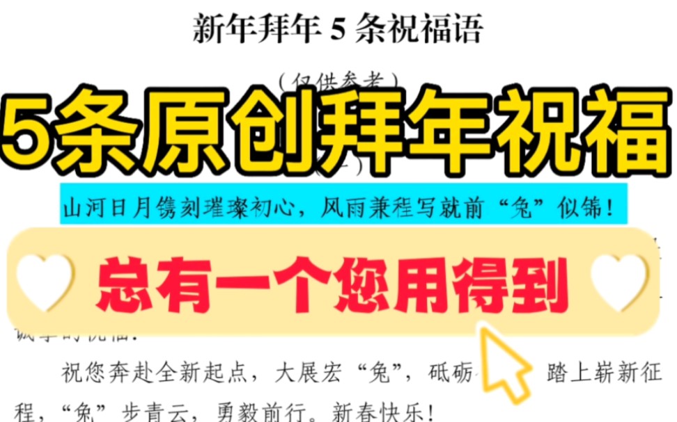 【逸笔文案】5条原创拜年祝福语,真诚且有内涵,总有一个您用得到❗️哔哩哔哩bilibili