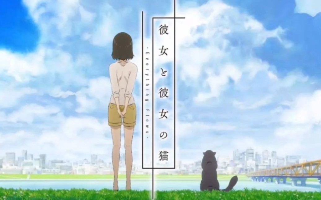 《她和她的猫》主题曲ソナタ