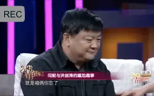 Download Video: 闫妮：咱俩一块睡的事你忘了？剑涛：别瞎说！论闫妮洪剑涛的交情