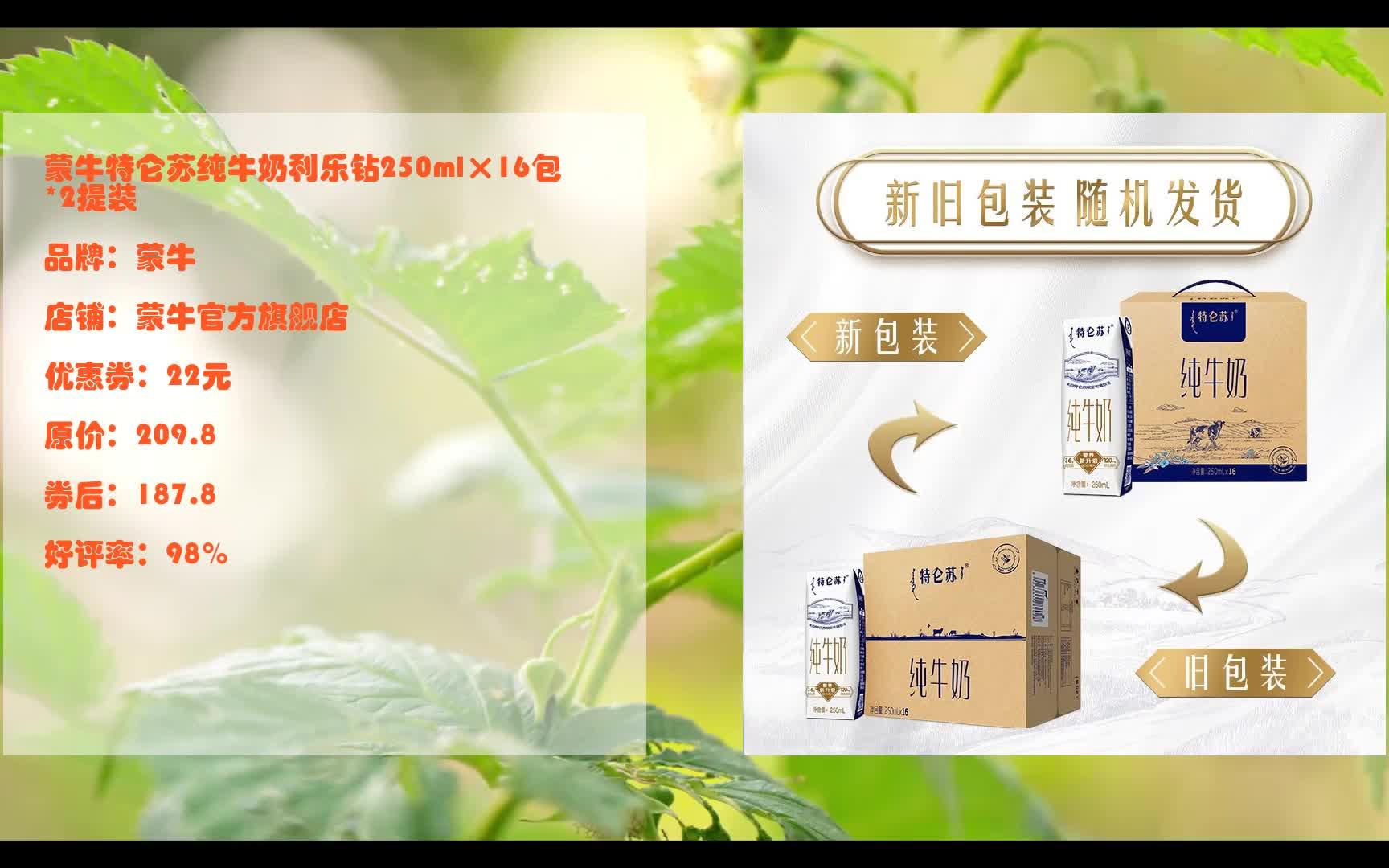 独家特惠!蒙牛特仑苏纯牛奶利乐钻250ml×16包*2提装