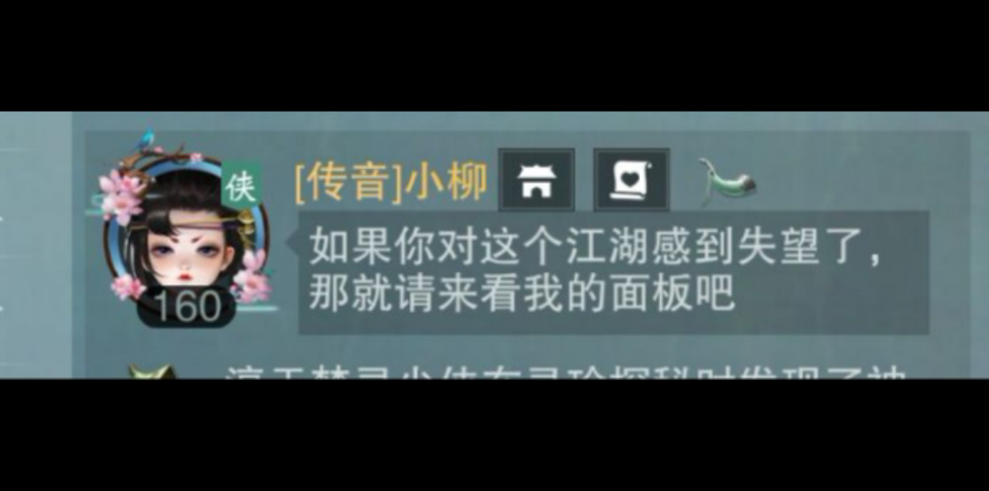 [图]【一梦江湖】如果你对这个江湖感到失望了，那就来看我的面板吧