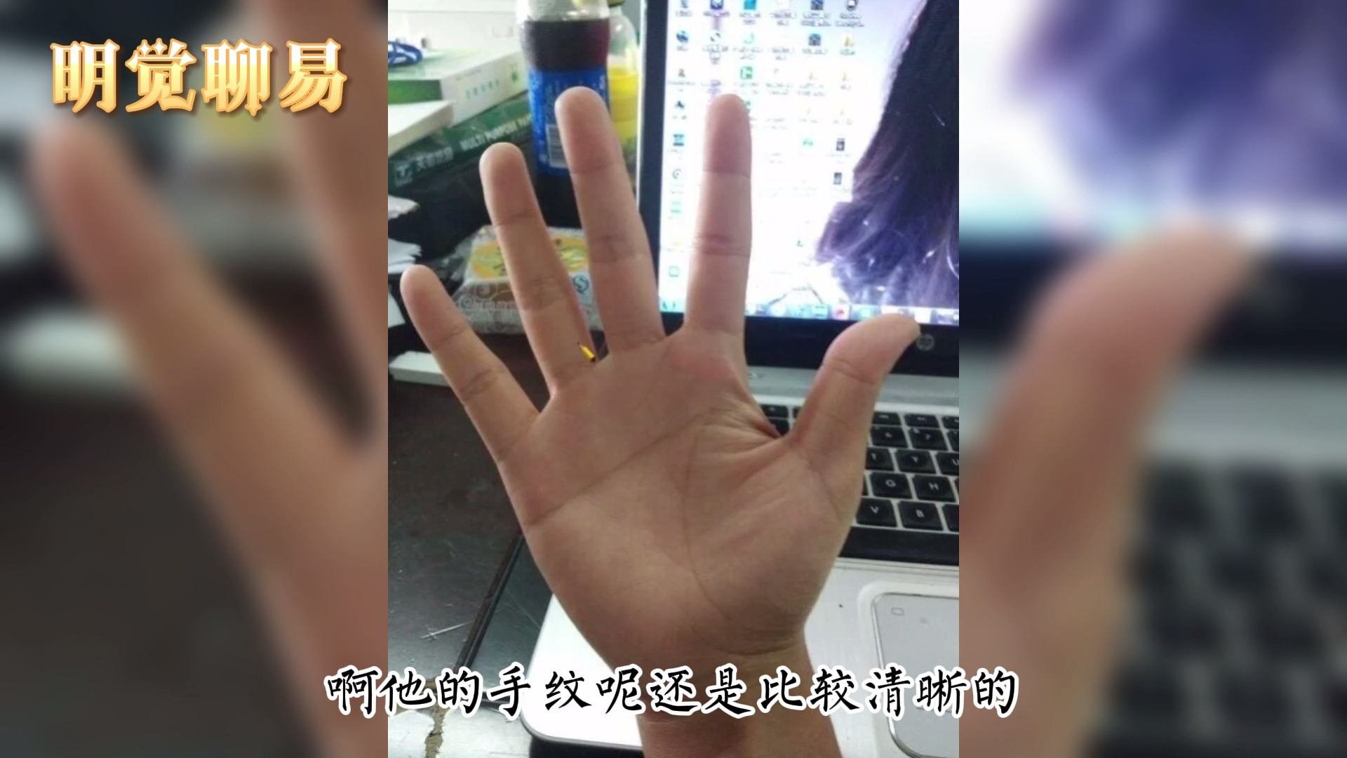 [图]流传民间传闻中克父母又克夫的掌纹