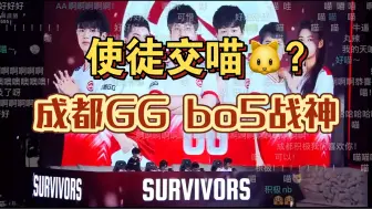 下载视频: 喵！使徒交喵？成都gg bo5战神 怪咖童话博弈解说 三跑捏捏使徒 第五人格2024ivl夏季赛季后赛成都gg GR