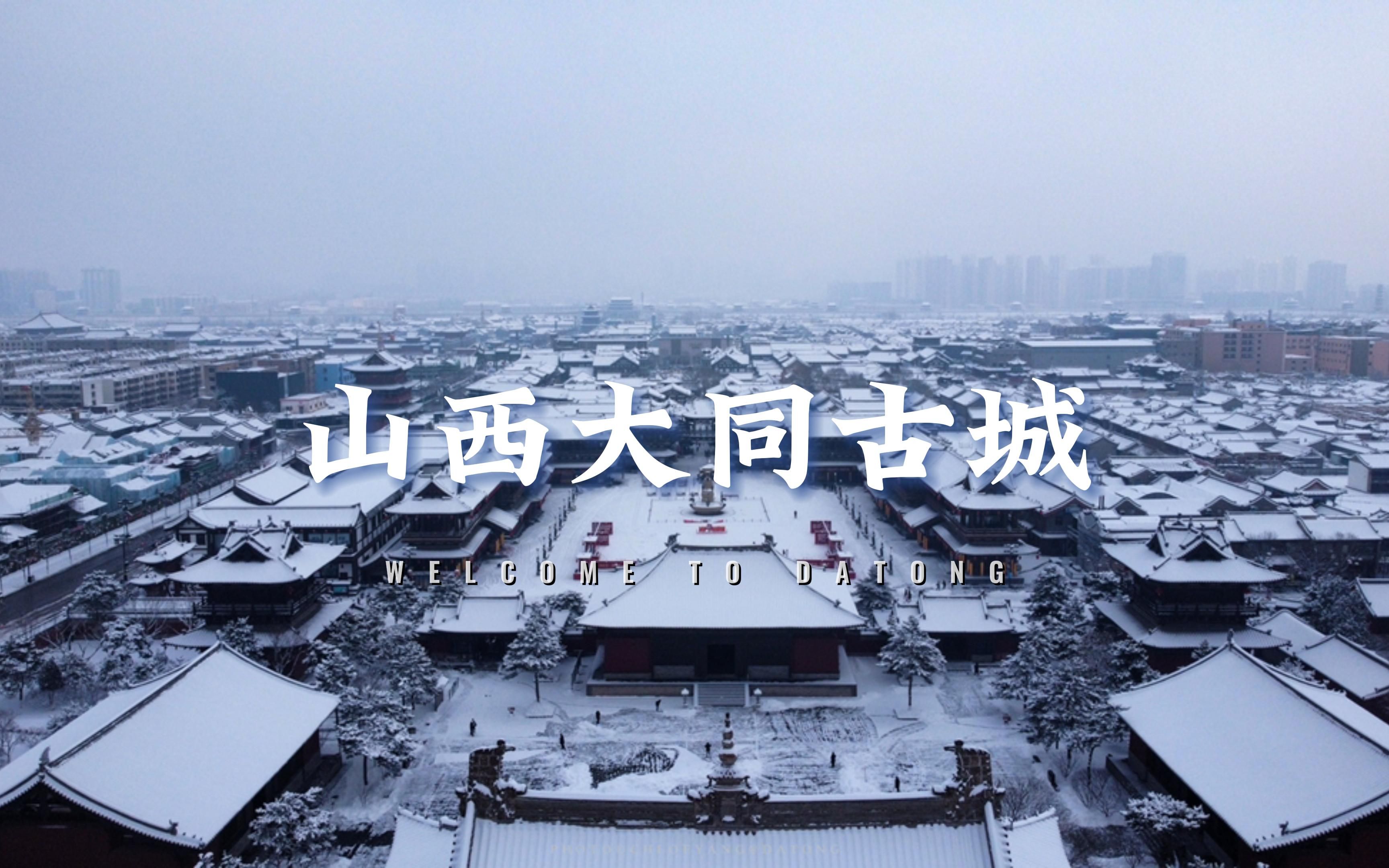 大同雪景2022图片