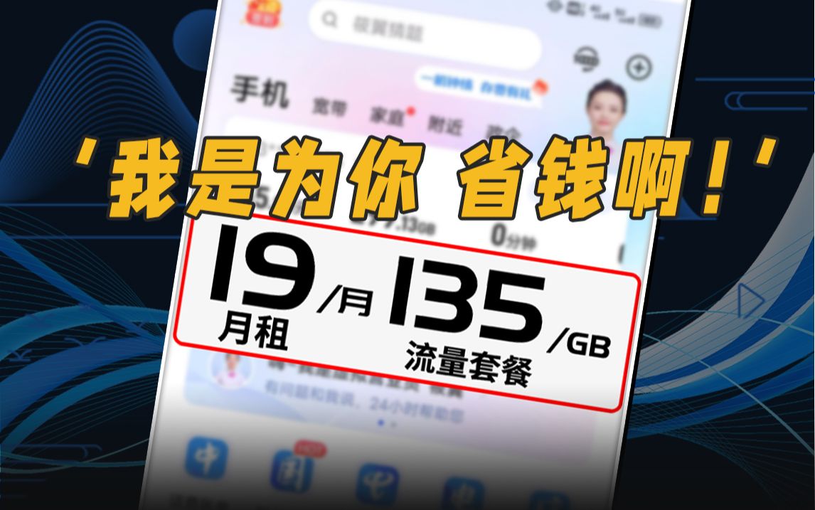 广电卡不建议办理!19元135G+100分钟金龙卡上架,性价比飙升!2024年5G手机卡最新测评!电信|联通|移动|广电电话卡推荐!流量套餐选购指南!哔哩...