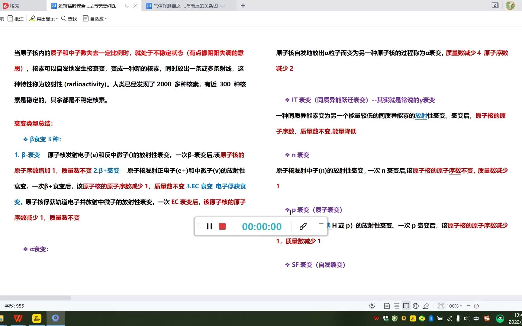 最新辐射安全考试考点解析之衰变类型与衰变纲图哔哩哔哩bilibili