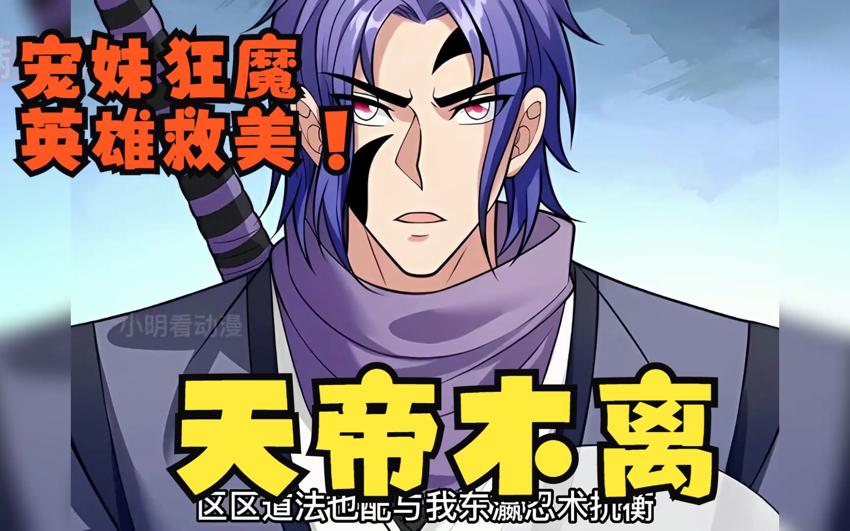 木离宠妹狂魔 英雄救美 被拿捏的死死的