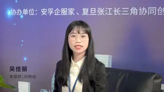 安孚企服家员工采访