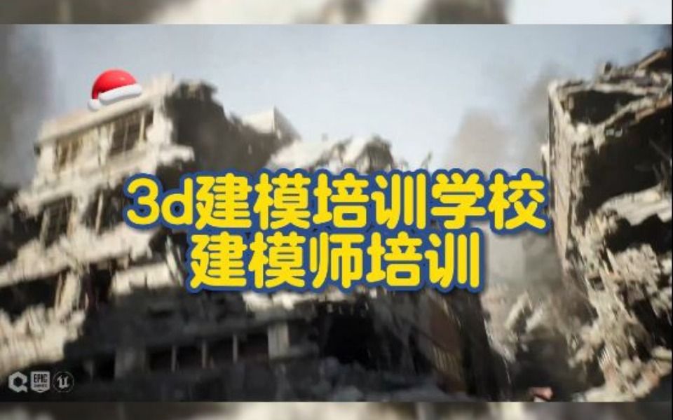 3d建模培训学校,建模师培训哔哩哔哩bilibili