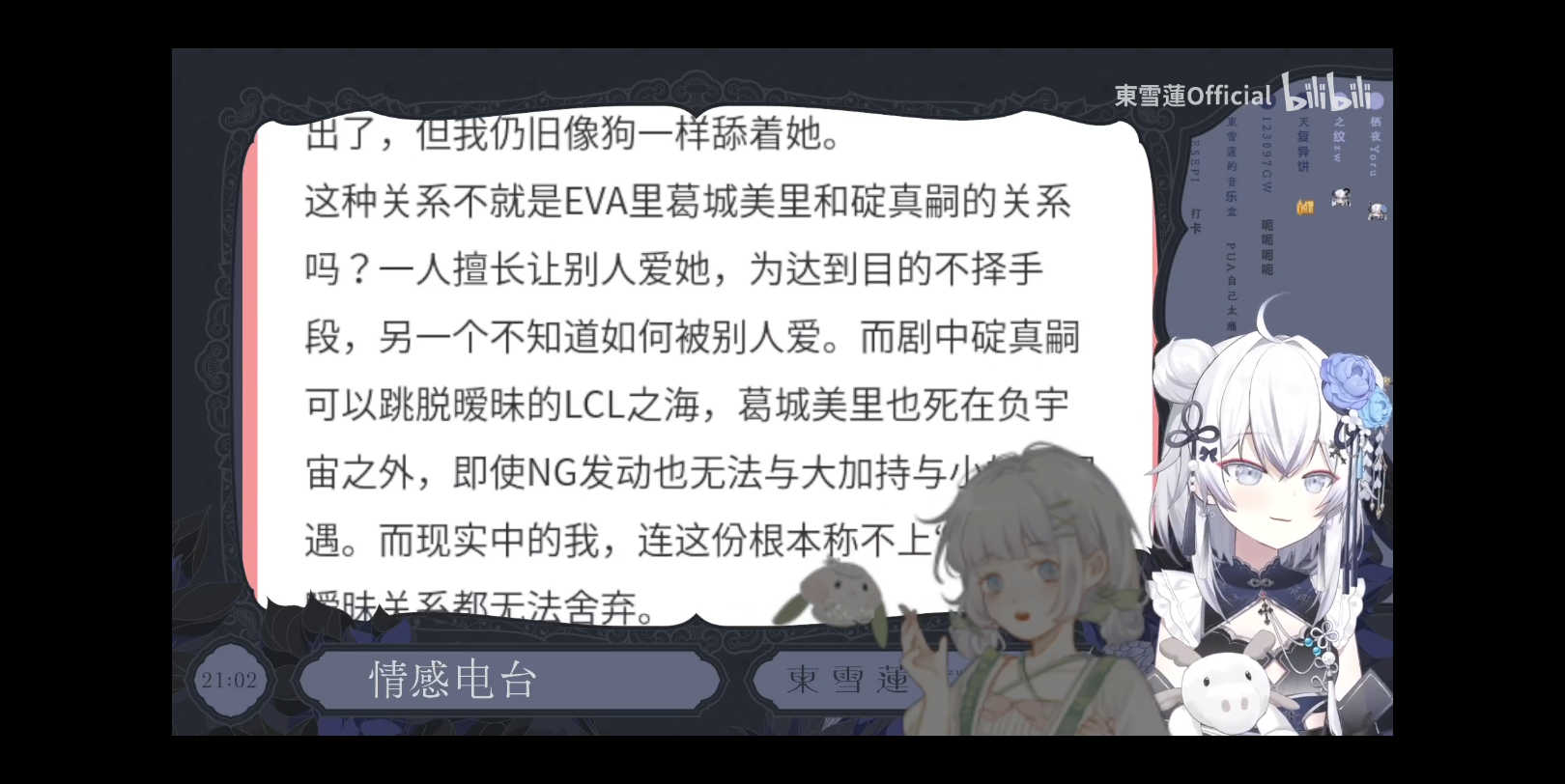 【东雪莲】莲莲的情感经历与自我救赎哔哩哔哩bilibili