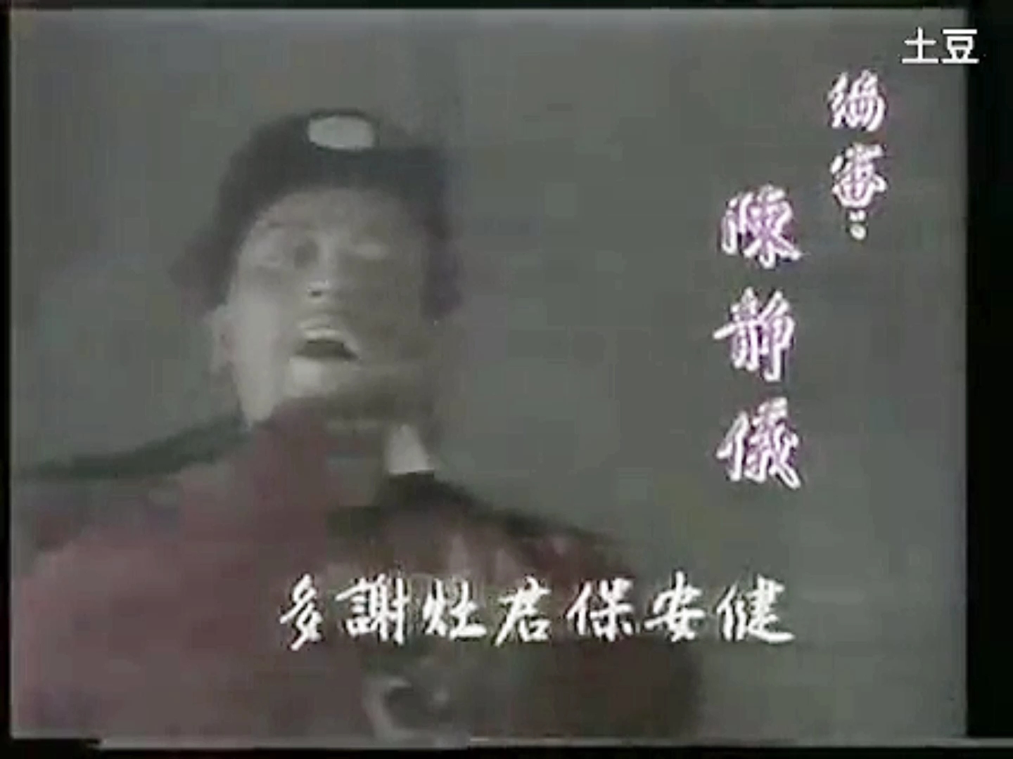 [亚视经典满堂红1986:曾伟权丶蔡倩儿、杨得时、梅小惠]片头曲.哔哩哔哩bilibili