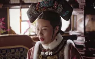 Download Video: 【如懿传】太后开导如懿