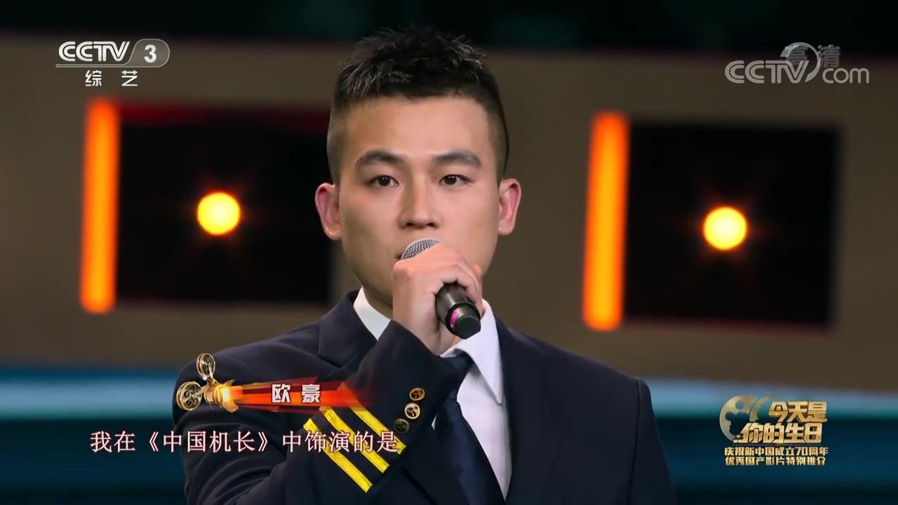 [图]【欧豪】190928电影《中国机长》6位主创合唱主题曲《我爱祖国的蓝天》+采访