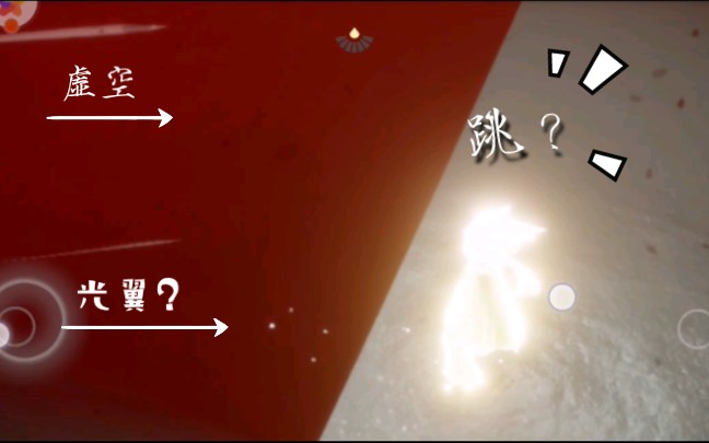 光遇国服日常卡bug作死,掉进虚空扣光翼?