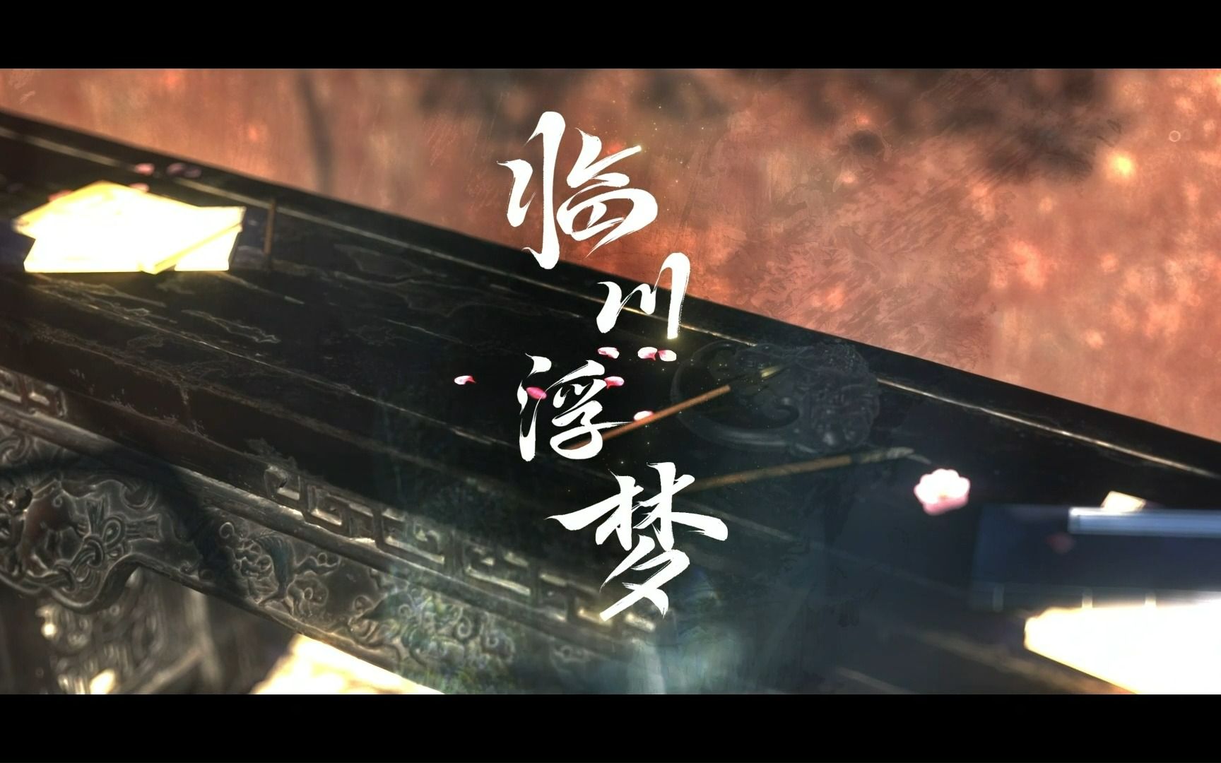 【洛天依ai】临川浮梦