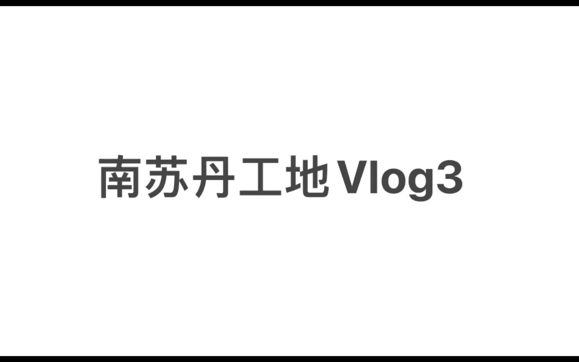 带大家看看南苏丹朱巴的样子【Vlog3】哔哩哔哩bilibili