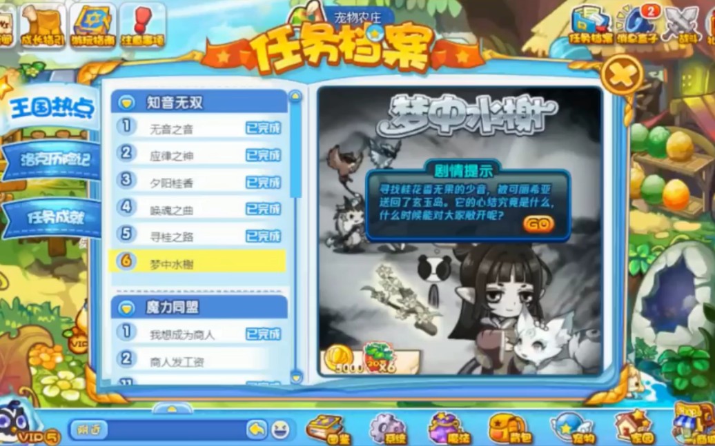 洛克王国任务档案王国王国热点知音无双,梦中水榭