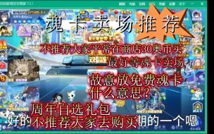 Download Video: 【暑期回归奥拉星特别篇】自选礼包和魂卡卖场推荐