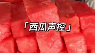 Download Video: 香甜可口的西瓜吃播合集，不加速版！