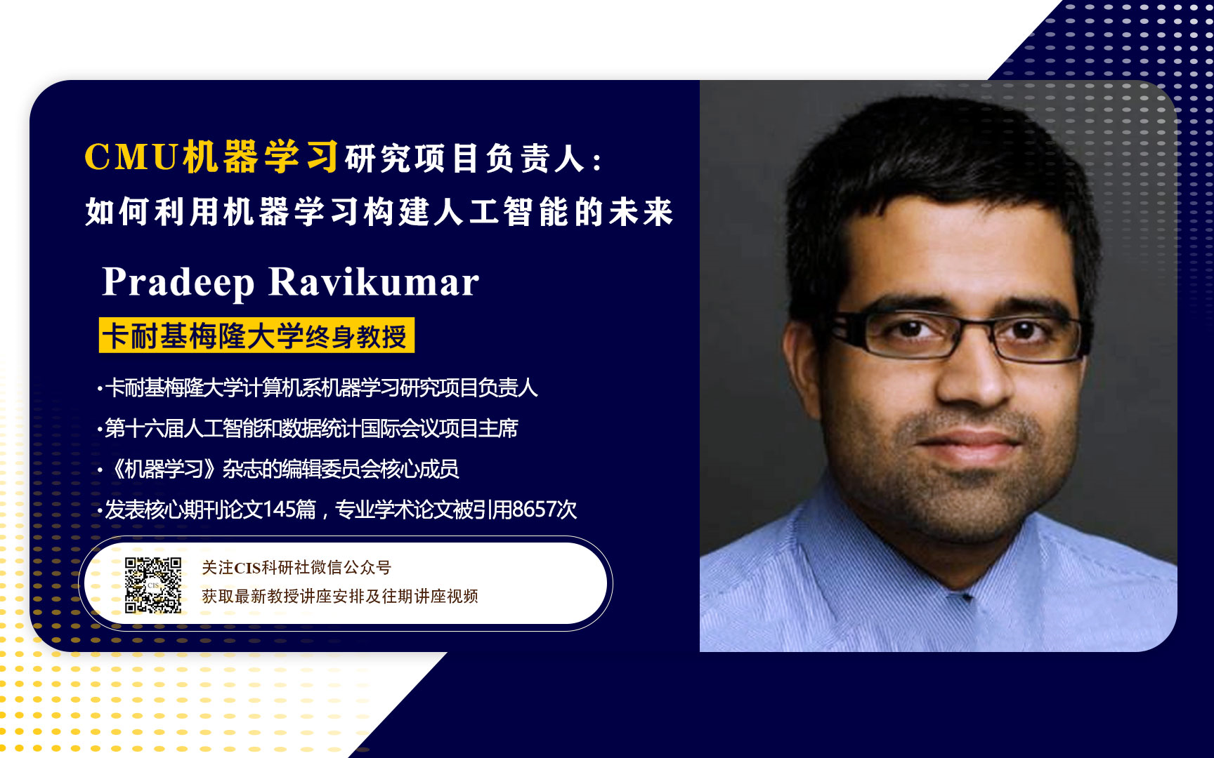 CIS科研社Pradeep Ravikumar卡耐基梅隆大学计算机网络哔哩哔哩bilibili