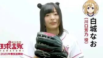 第４回は 藤田菫役 橋本鞠衣さんです 球咏 哔哩哔哩 Bilibili