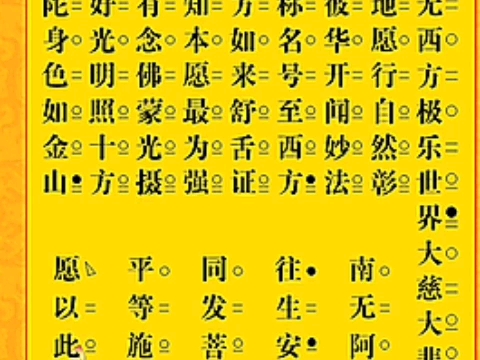 善导大师赞佛偈
