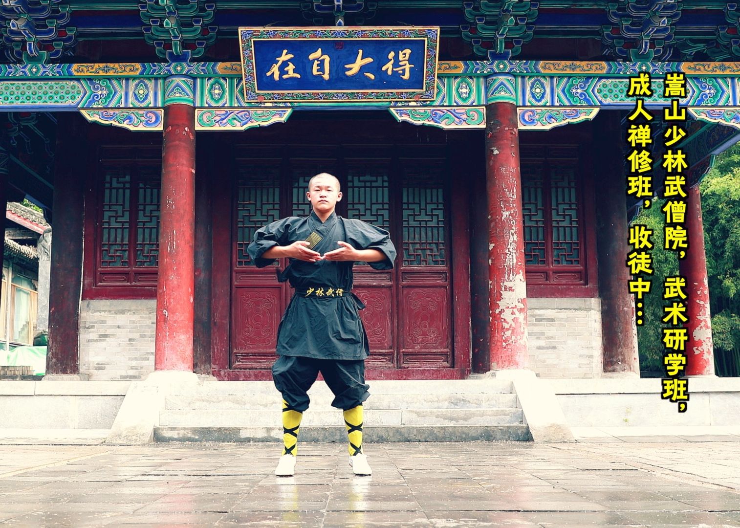 嵩山少林寺,少林武僧恒乐展示《少林小红拳》.