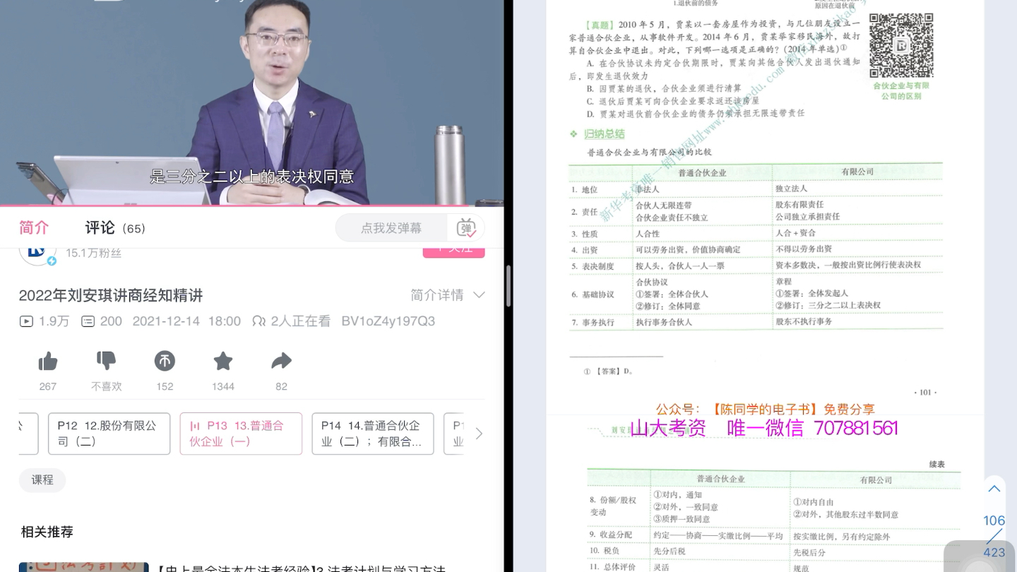 商经法合伙企业哔哩哔哩bilibili