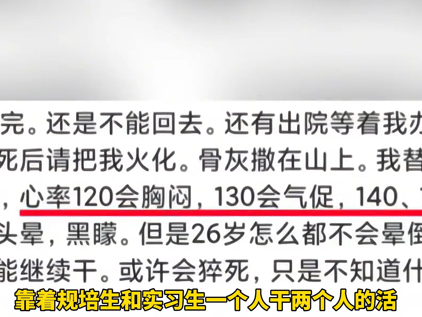 医学规培生曹丽萍:她用生命激起的涟漪,不应该被漠视哔哩哔哩bilibili