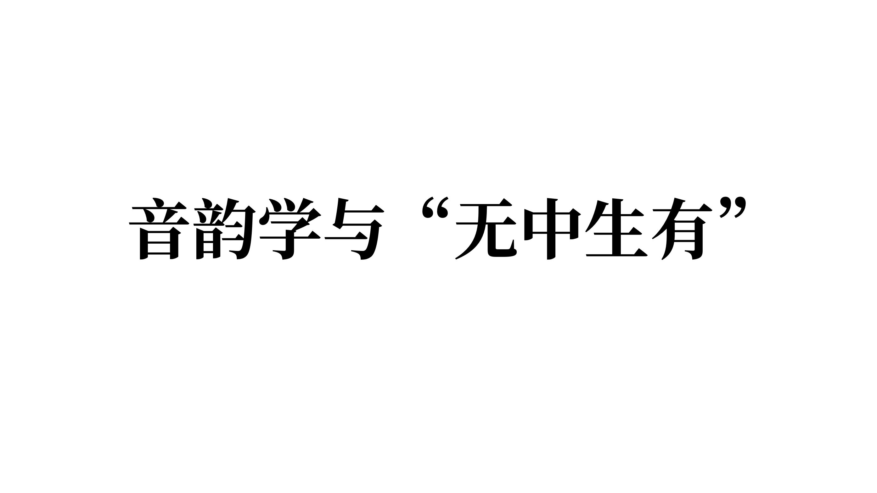 谈谈“古无舌上音”中的思维误区哔哩哔哩bilibili