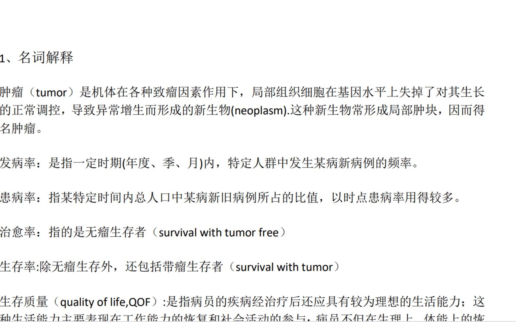 《口腔颌面外科学》考试重点整理(名词解释填空大题)哔哩哔哩bilibili