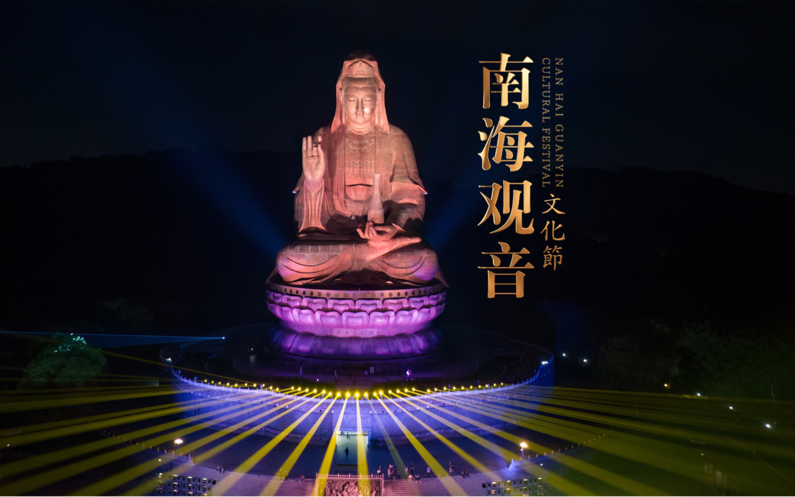 宇宙最盛大的南海观音文化节,快来西樵山看看吧