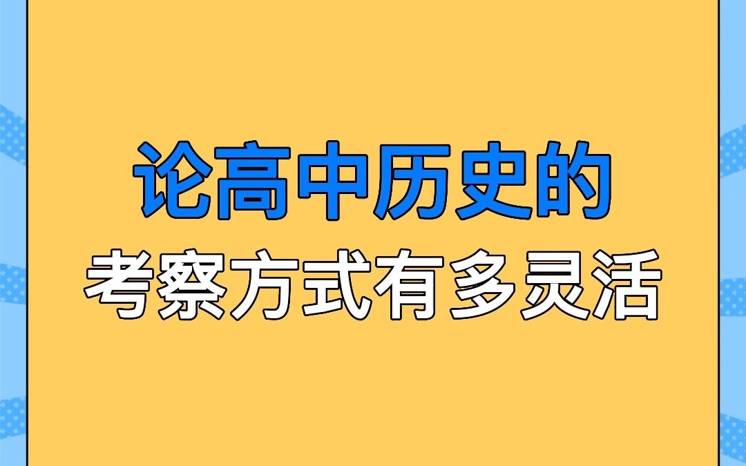 高中历史题目有多灵活,为啥这三分钟全市用水量剧增?答案是你想不到的……哔哩哔哩bilibili