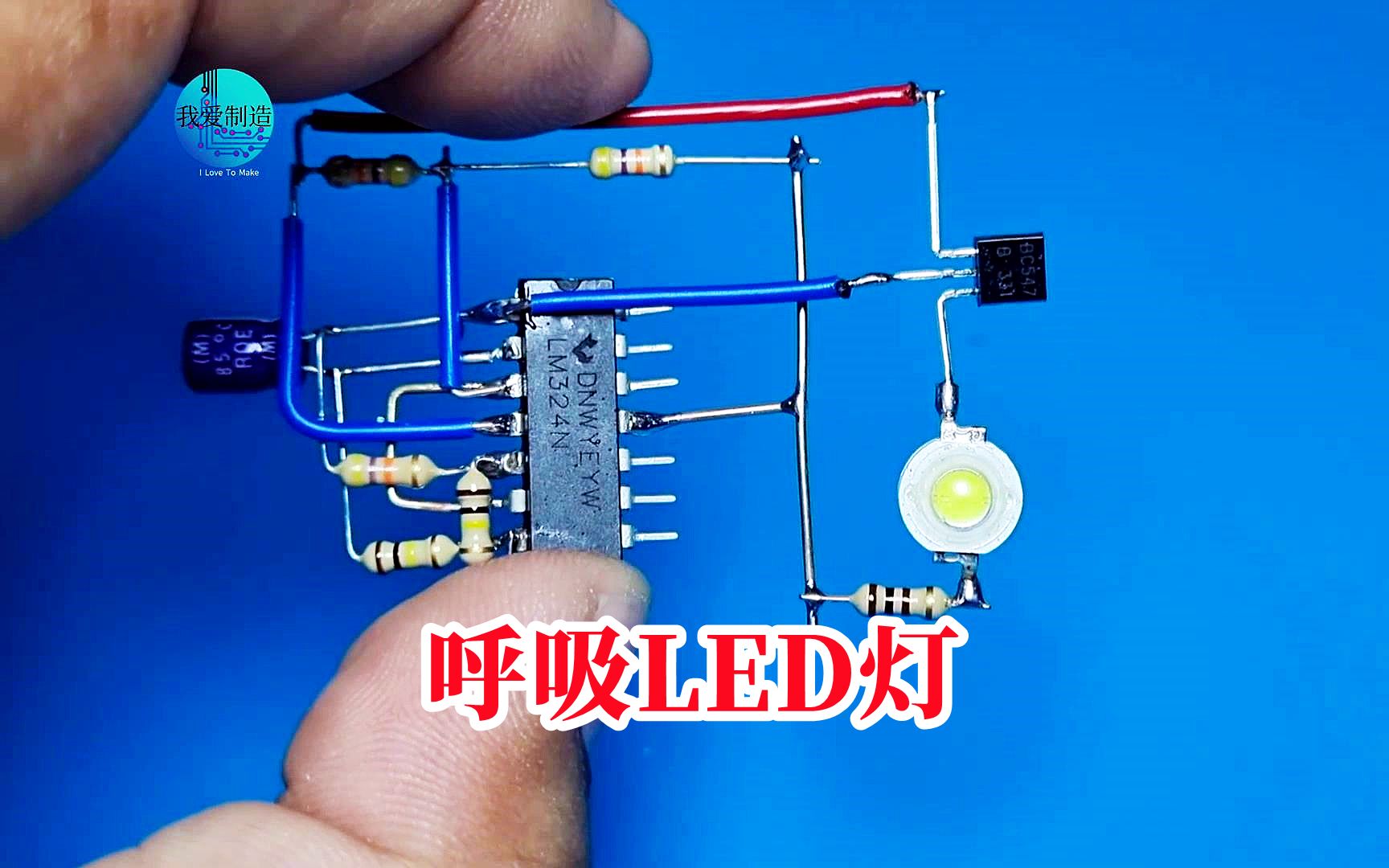 LM324制作LED灯驱动电路,模拟智能手机的呼吸灯,真是涨见识了哔哩哔哩bilibili